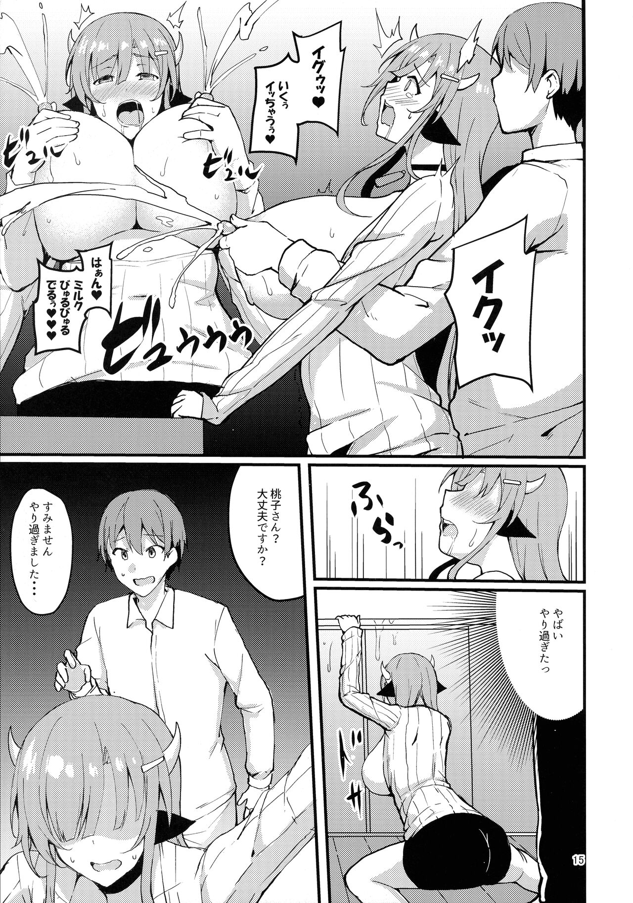 Ouka-san wa Ushiko - Page 15