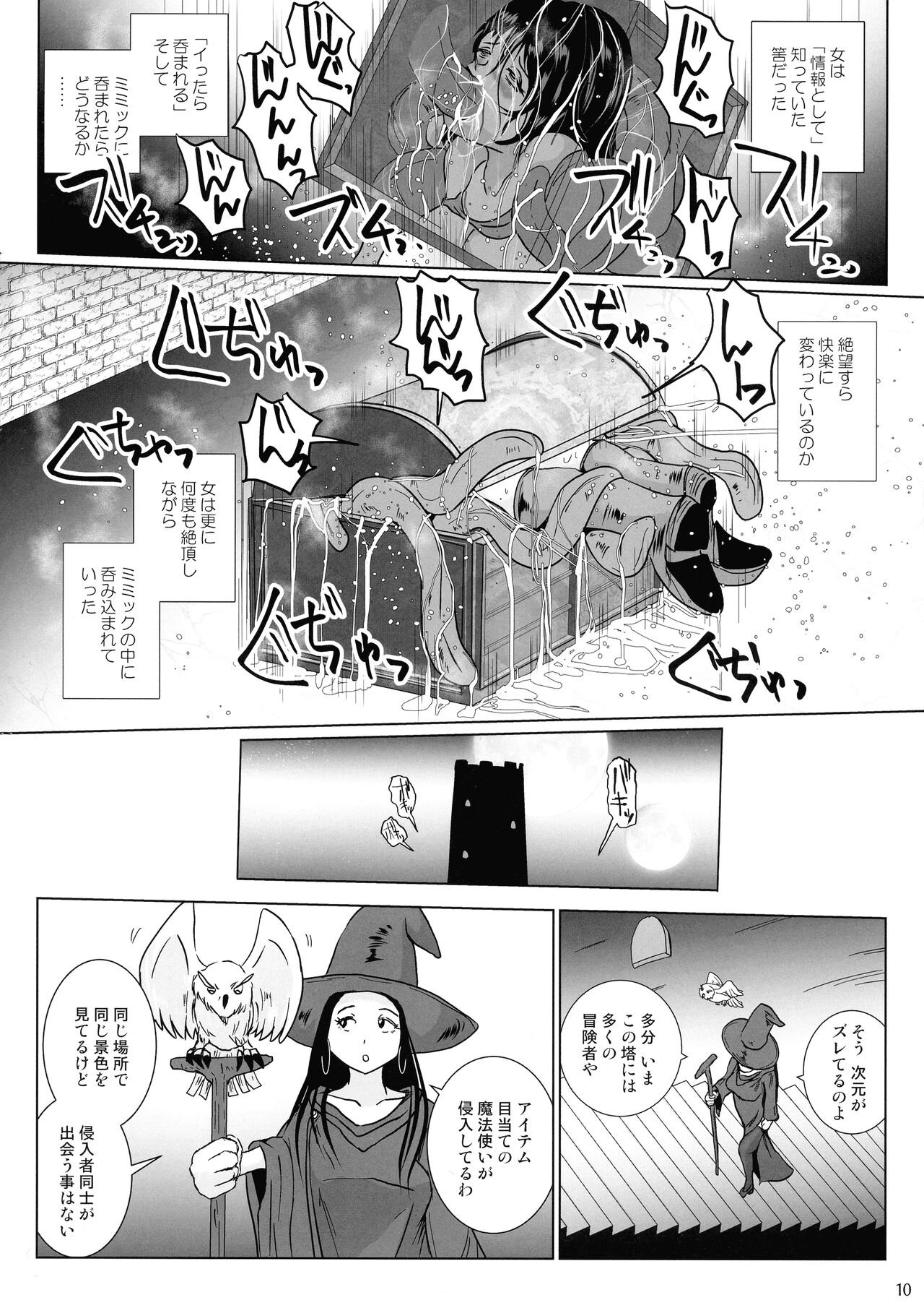Samayoeru Tou no Maru no Mimic - Page 10
