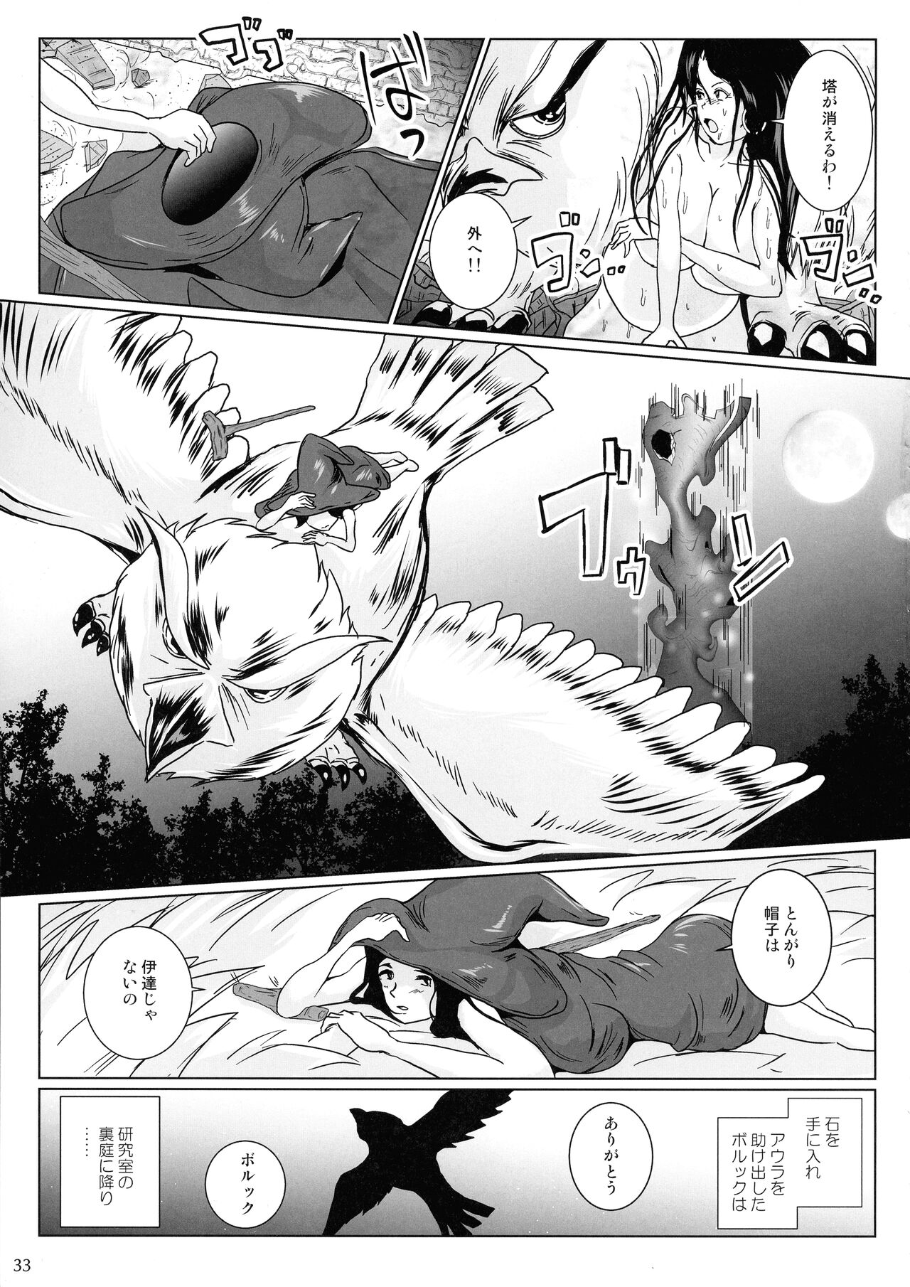 Samayoeru Tou no Maru no Mimic - Page 33