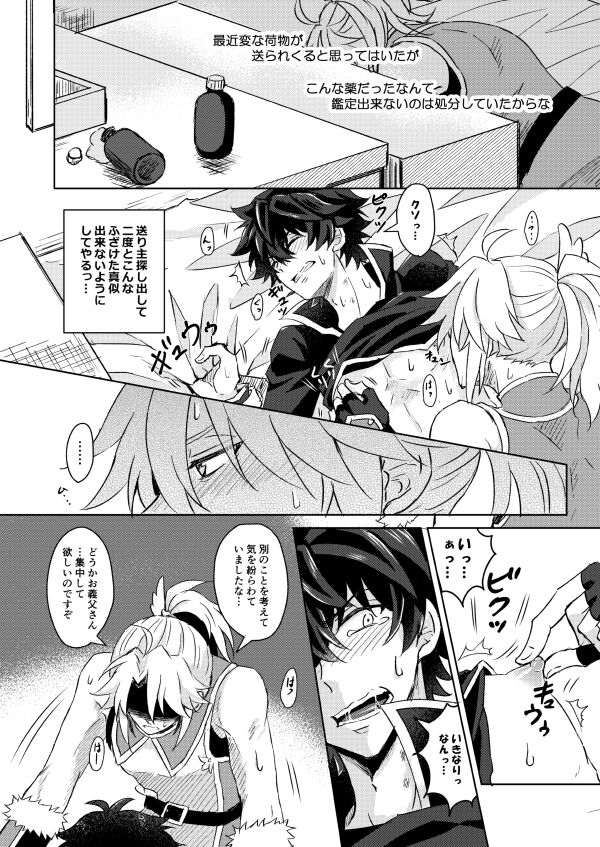 Necrosis of Rendezvous - Page 11