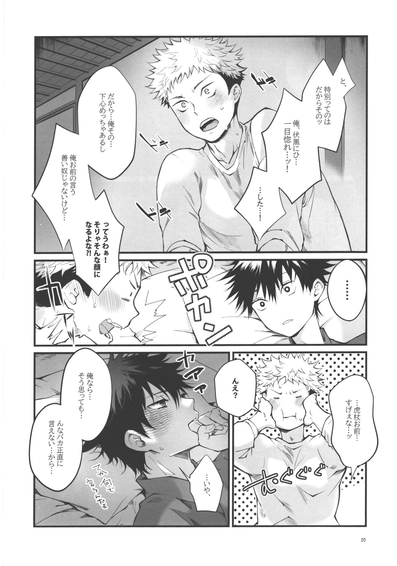 Kimi to Sou Sekaisen - Page 18