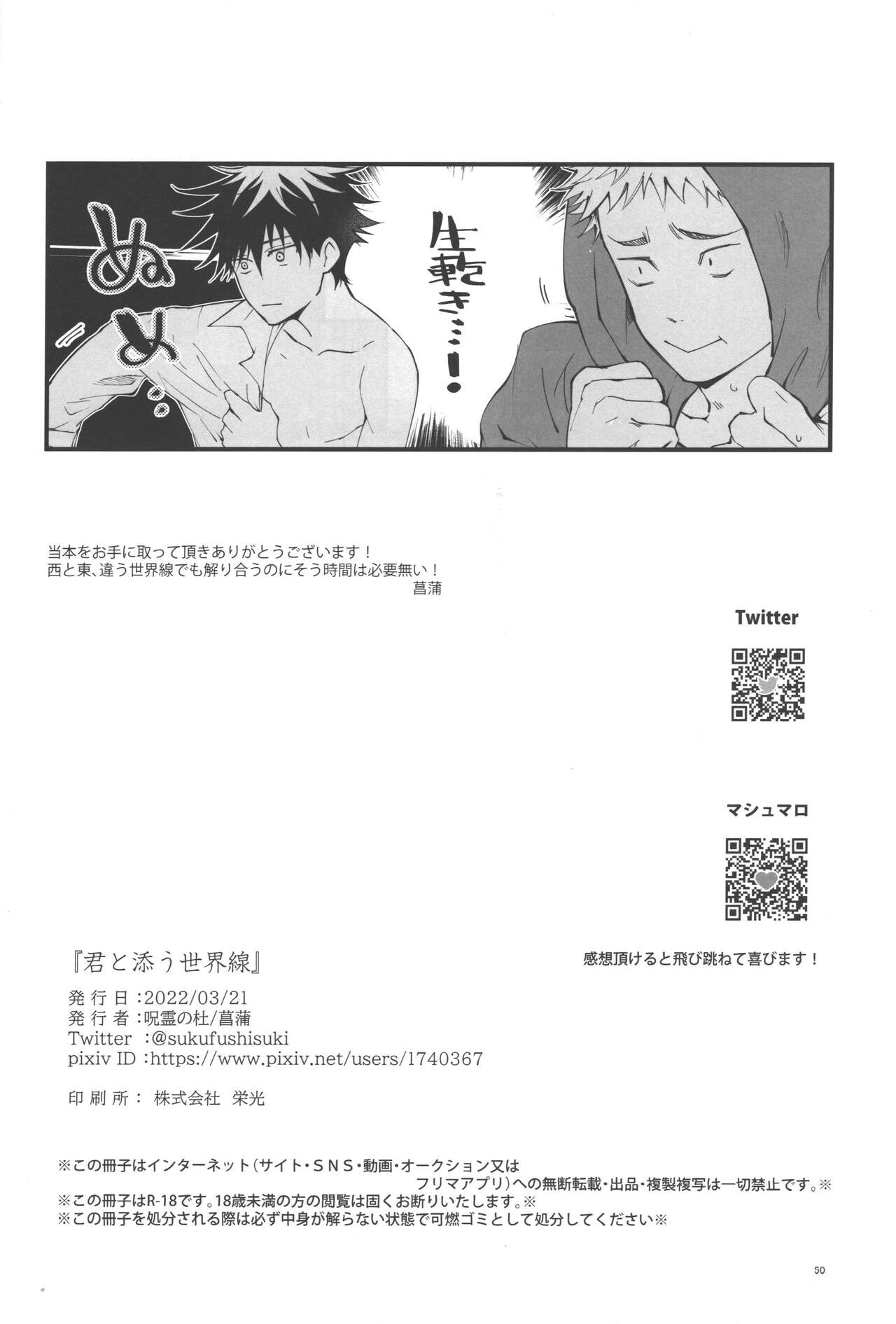 Kimi to Sou Sekaisen - Page 48