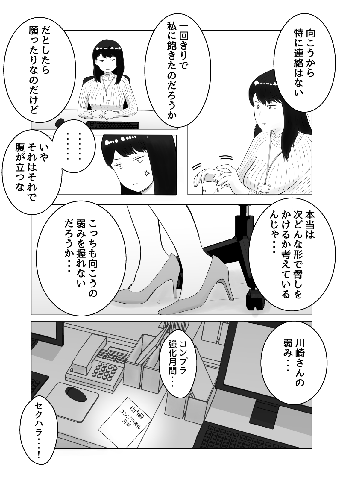 Netorase, Gokentou kudasai 2 - Page 42