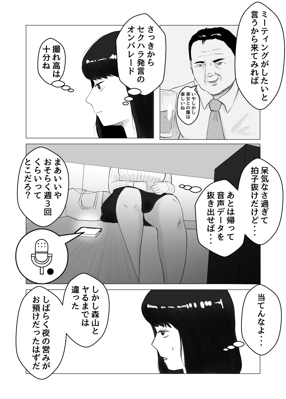 Netorase, Gokentou kudasai 2 - Page 47