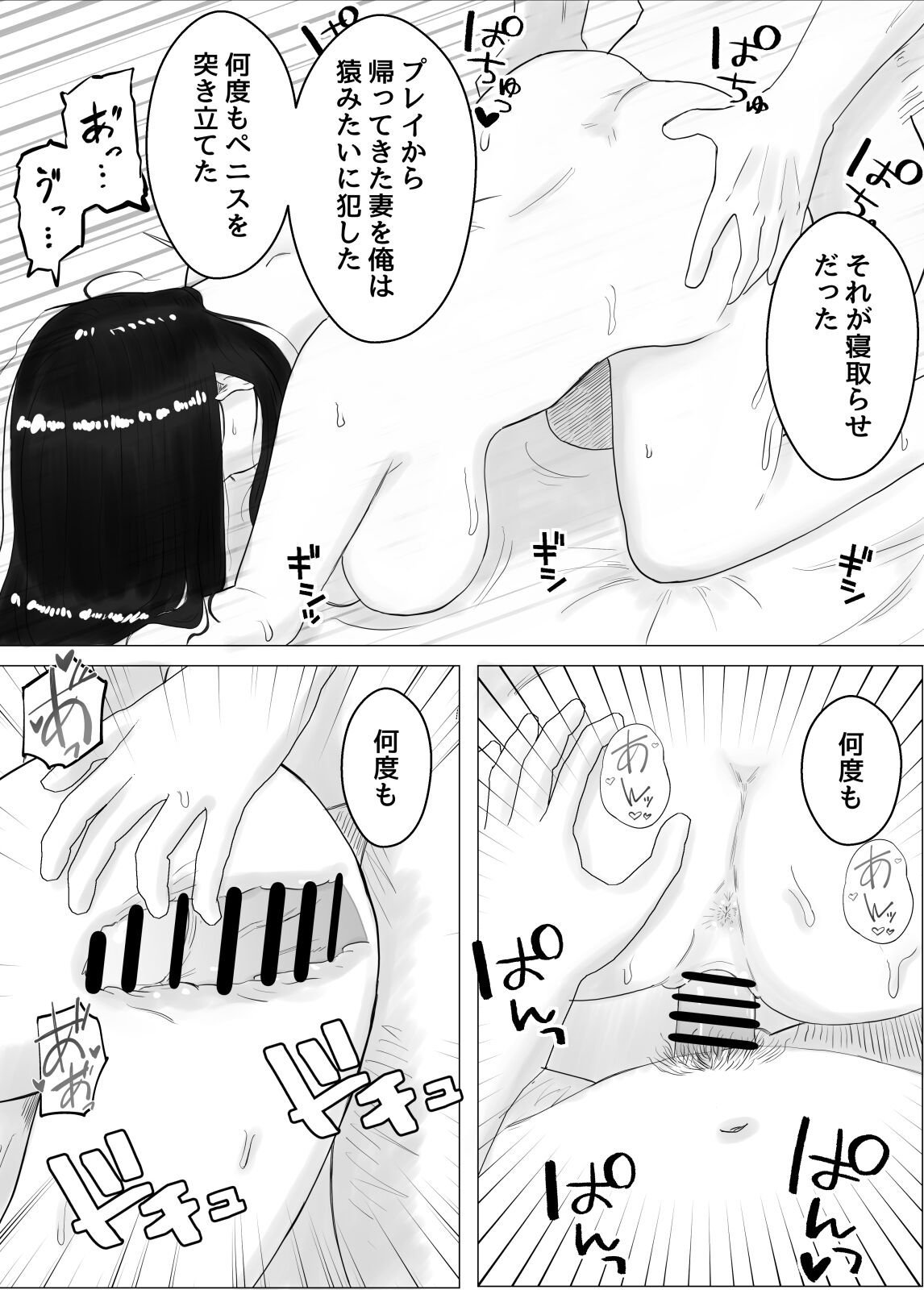 Netorase, Gokentou kudasai 2 - Page 59