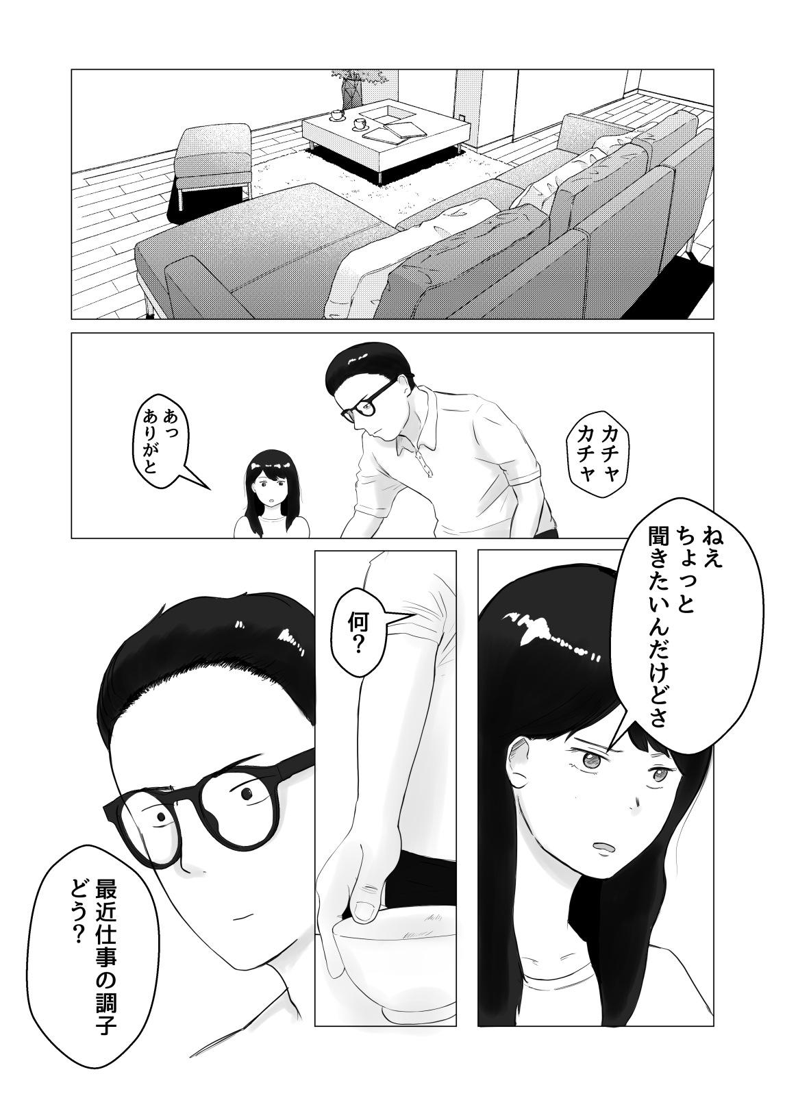 Netorase, Gokentou kudasai 2 - Page 61