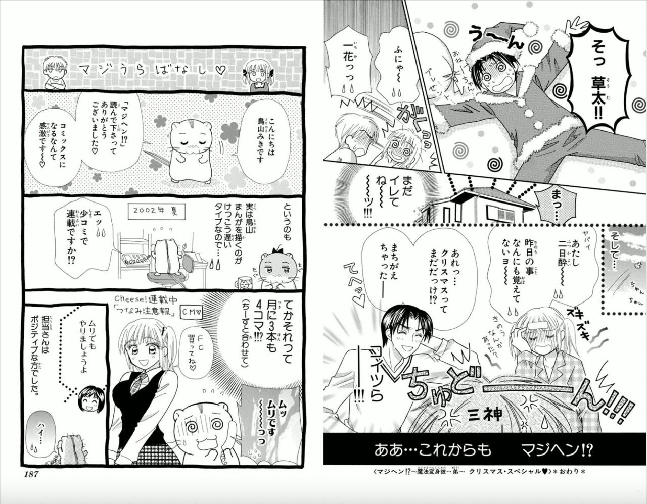 Majihen!? - Page 94