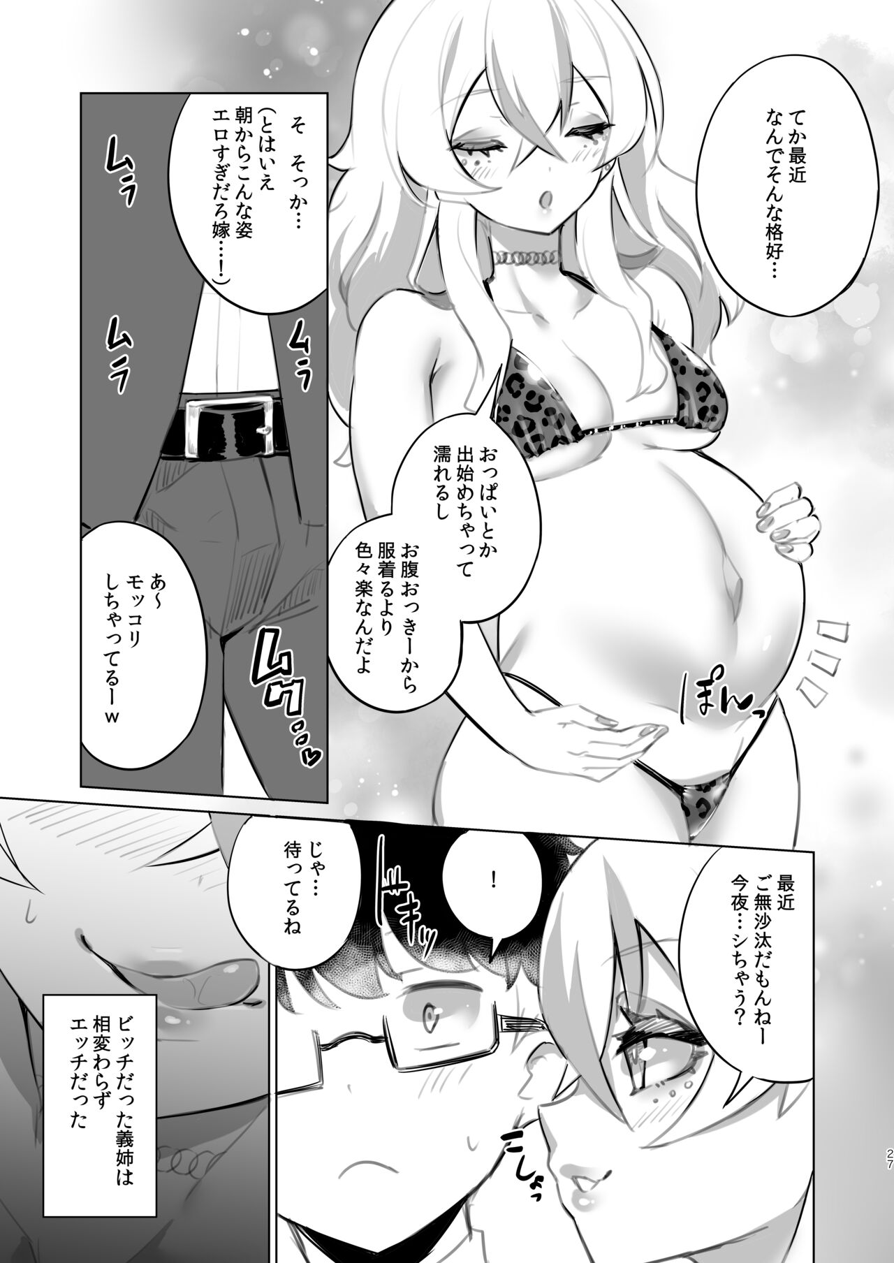 Ouchi Fuuzoku - Page 26