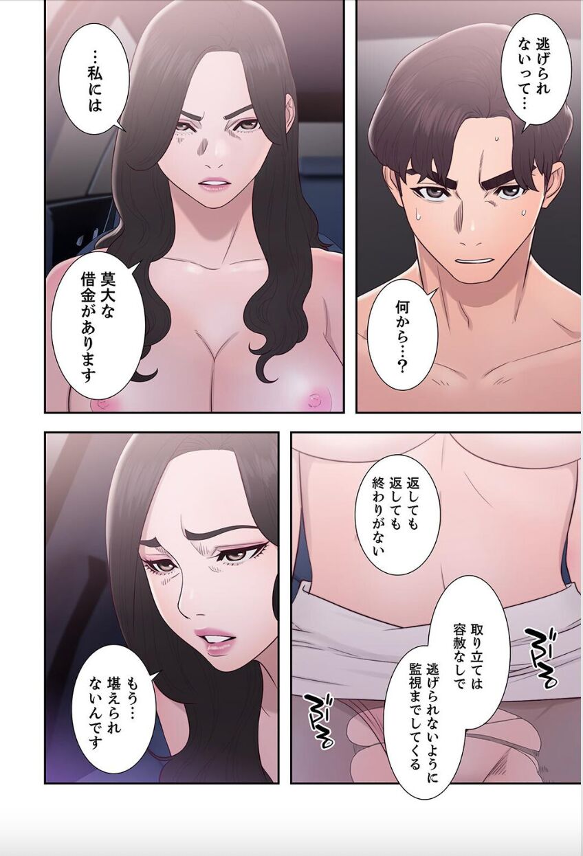 False Youth Volume 7 - Page 38