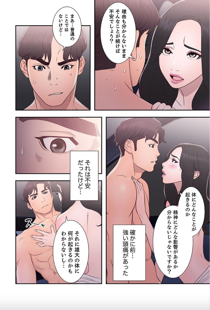 False Youth Volume 7 - Page 46