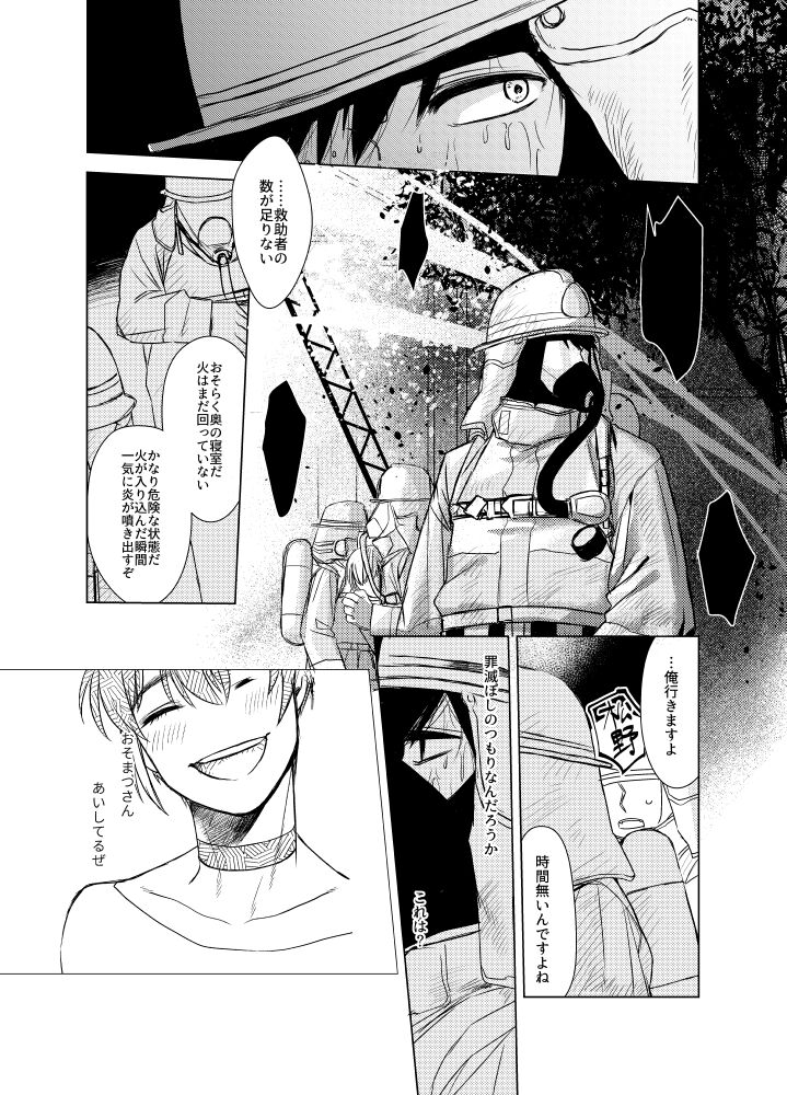 Namae o Tsukeru Nara - Page 64