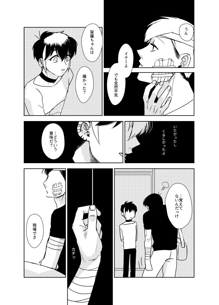 Namae o Tsukeru Nara - Page 69