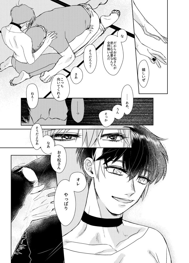 Namae o Tsukeru Nara - Page 74