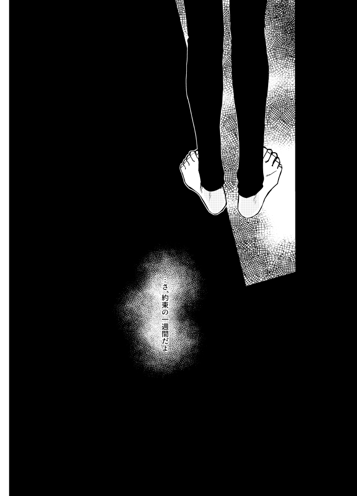 Namae o Tsukeru Nara - Page 77