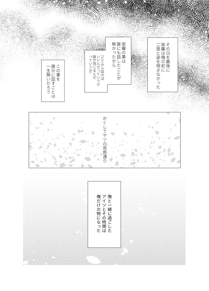 Namae o Tsukeru Nara - Page 83