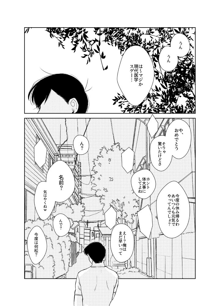Namae o Tsukeru Nara - Page 89