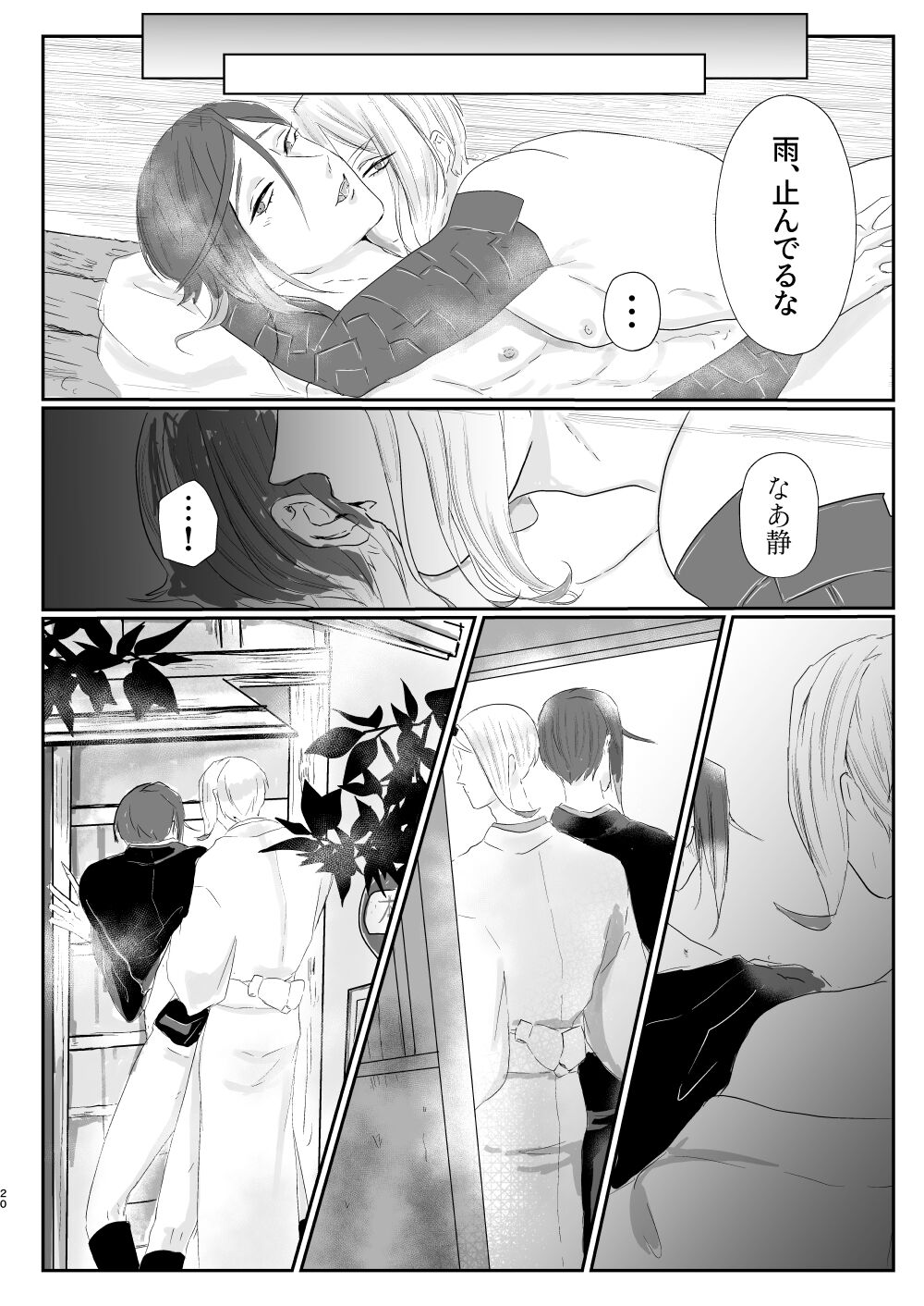 Ameyadori + 1p Omake - Page 21