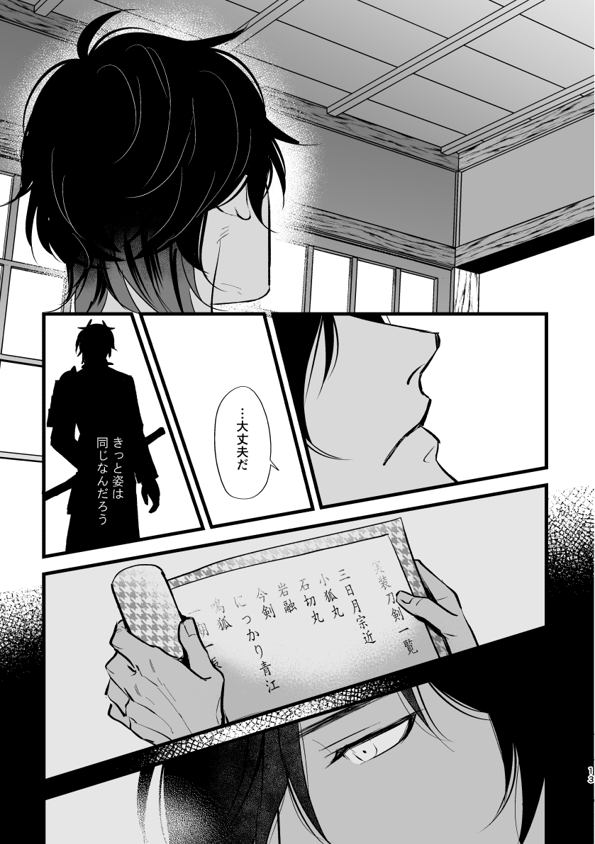 Toumei Ningen - Page 12