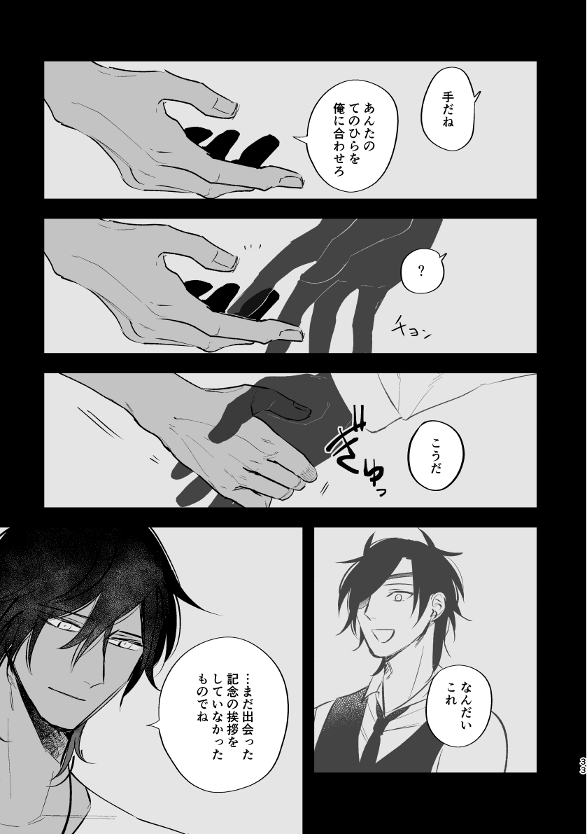 Toumei Ningen - Page 32