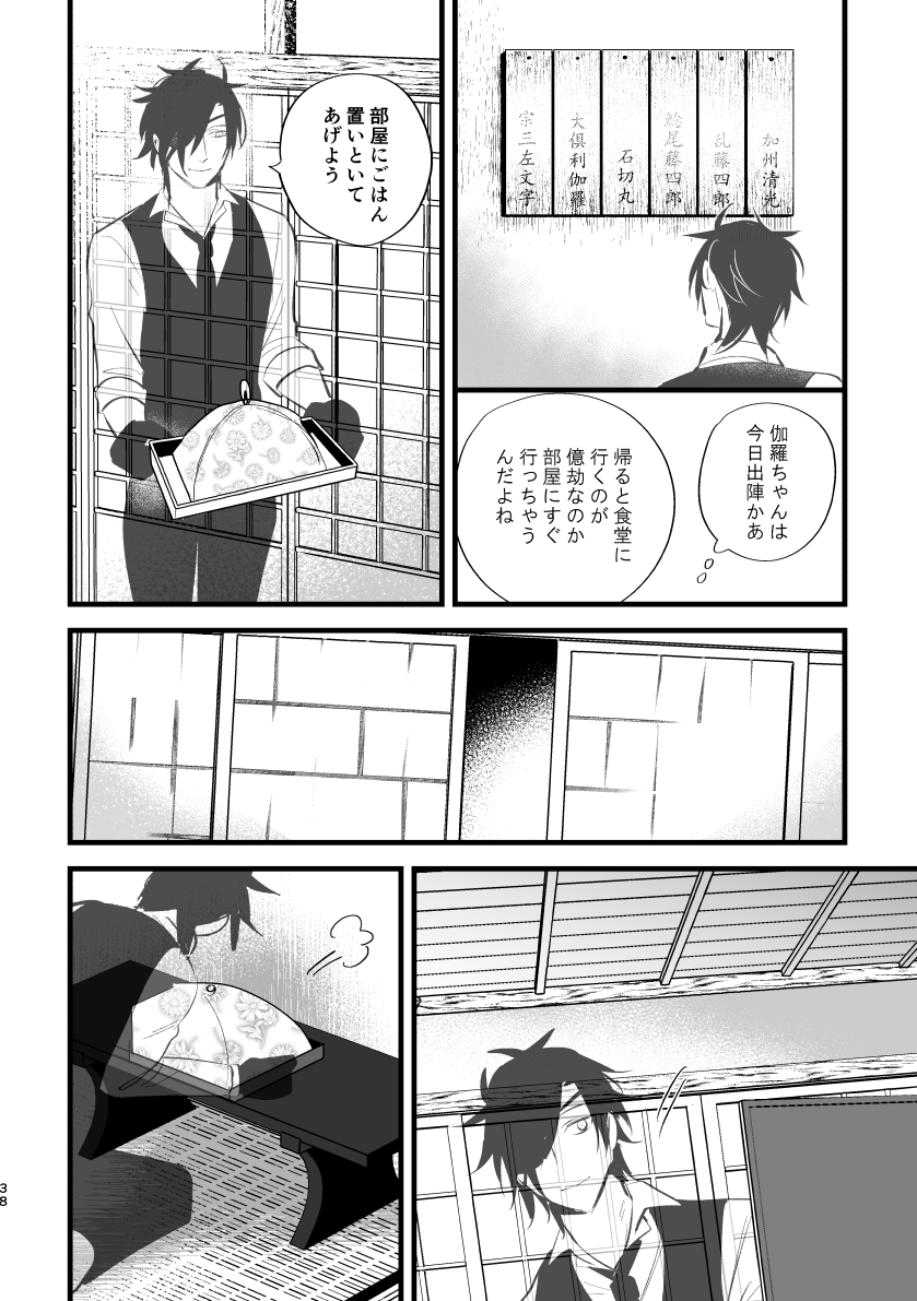 Toumei Ningen - Page 37