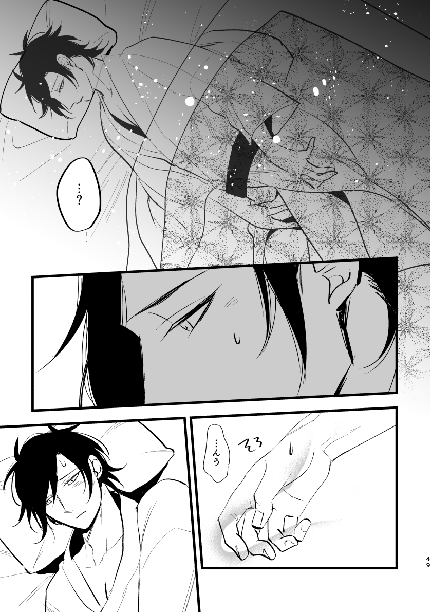 Toumei Ningen - Page 48