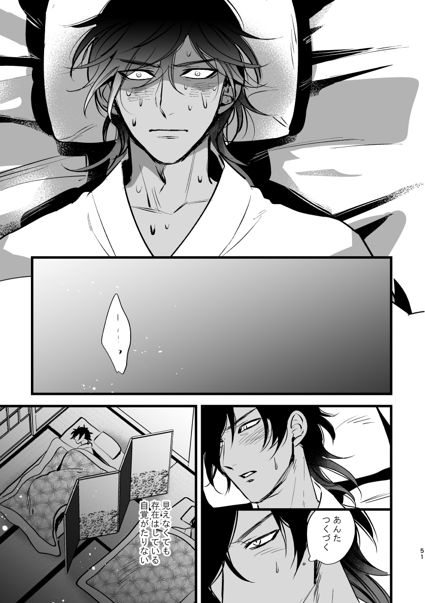 Toumei Ningen - Page 50