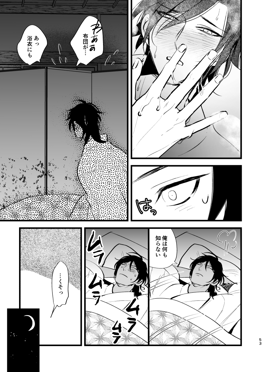 Toumei Ningen - Page 52