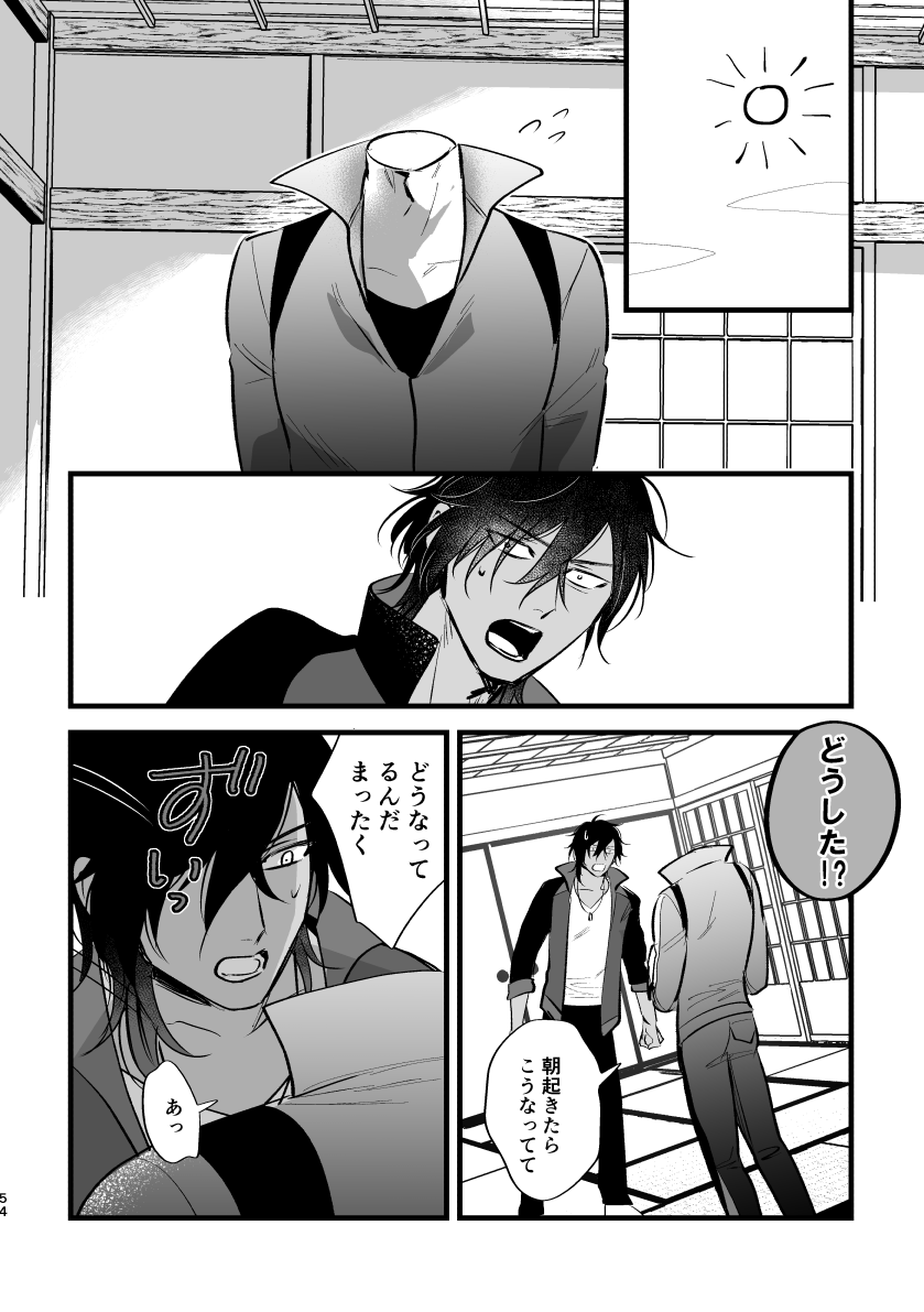 Toumei Ningen - Page 53