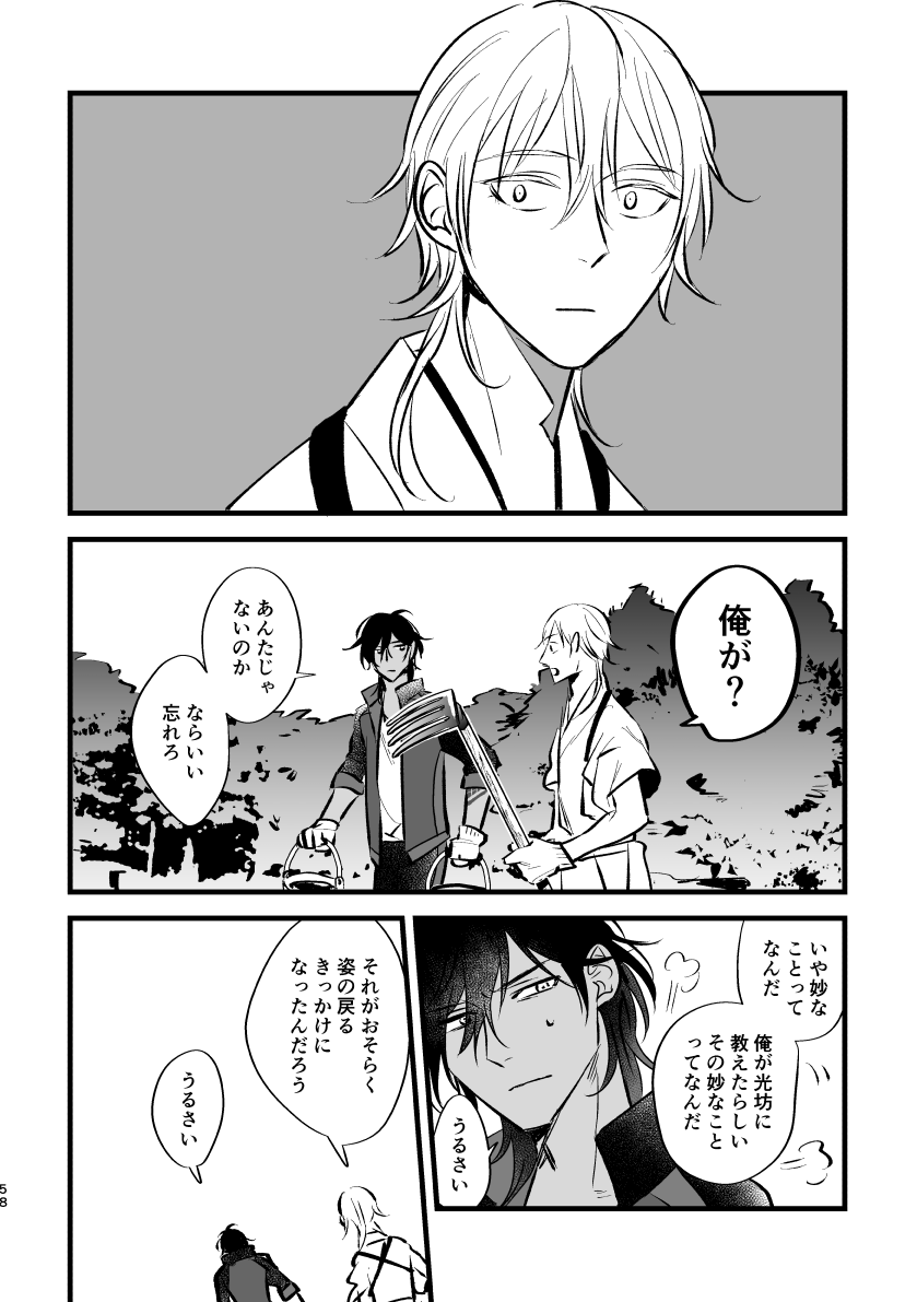 Toumei Ningen - Page 57