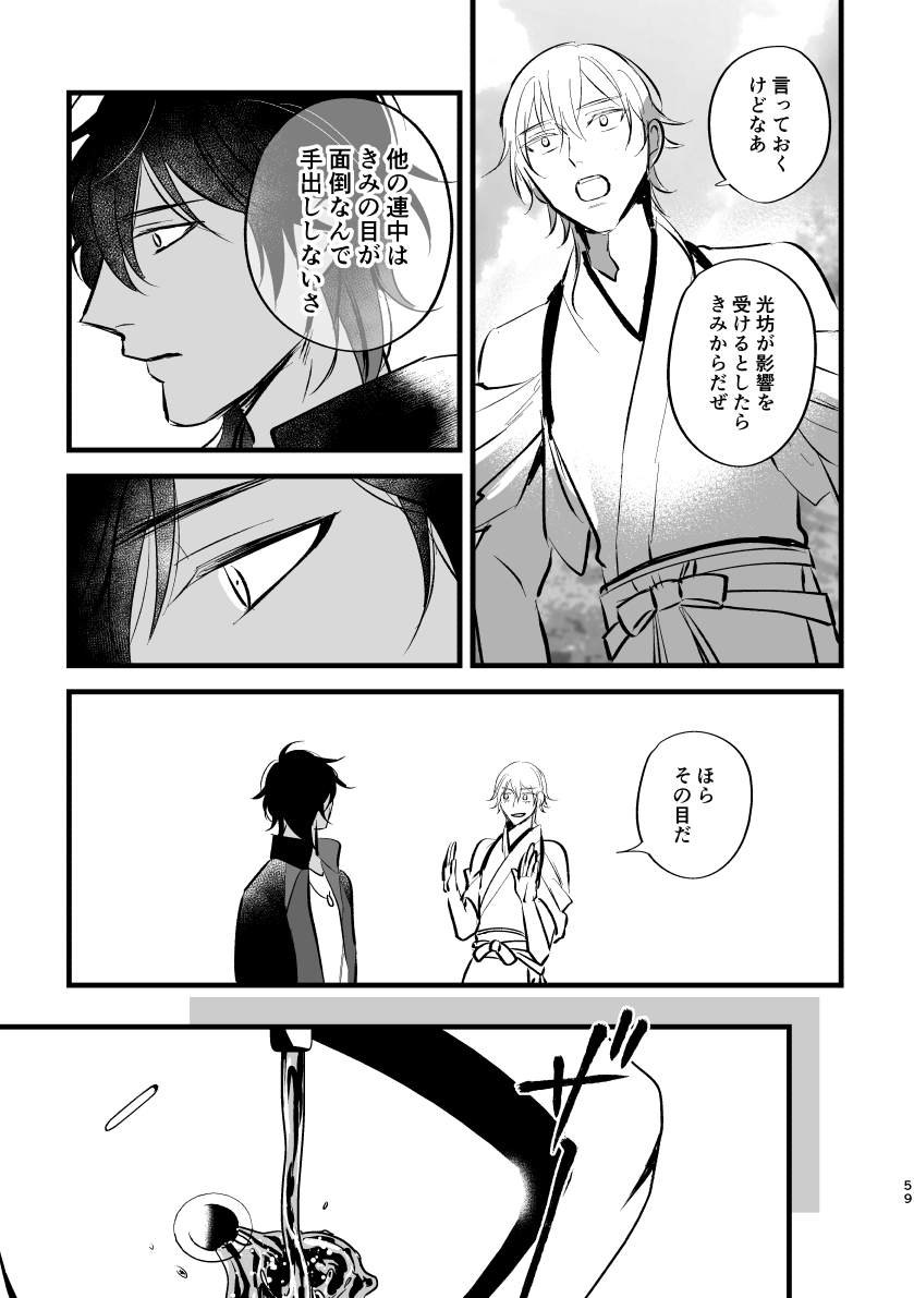 Toumei Ningen - Page 58
