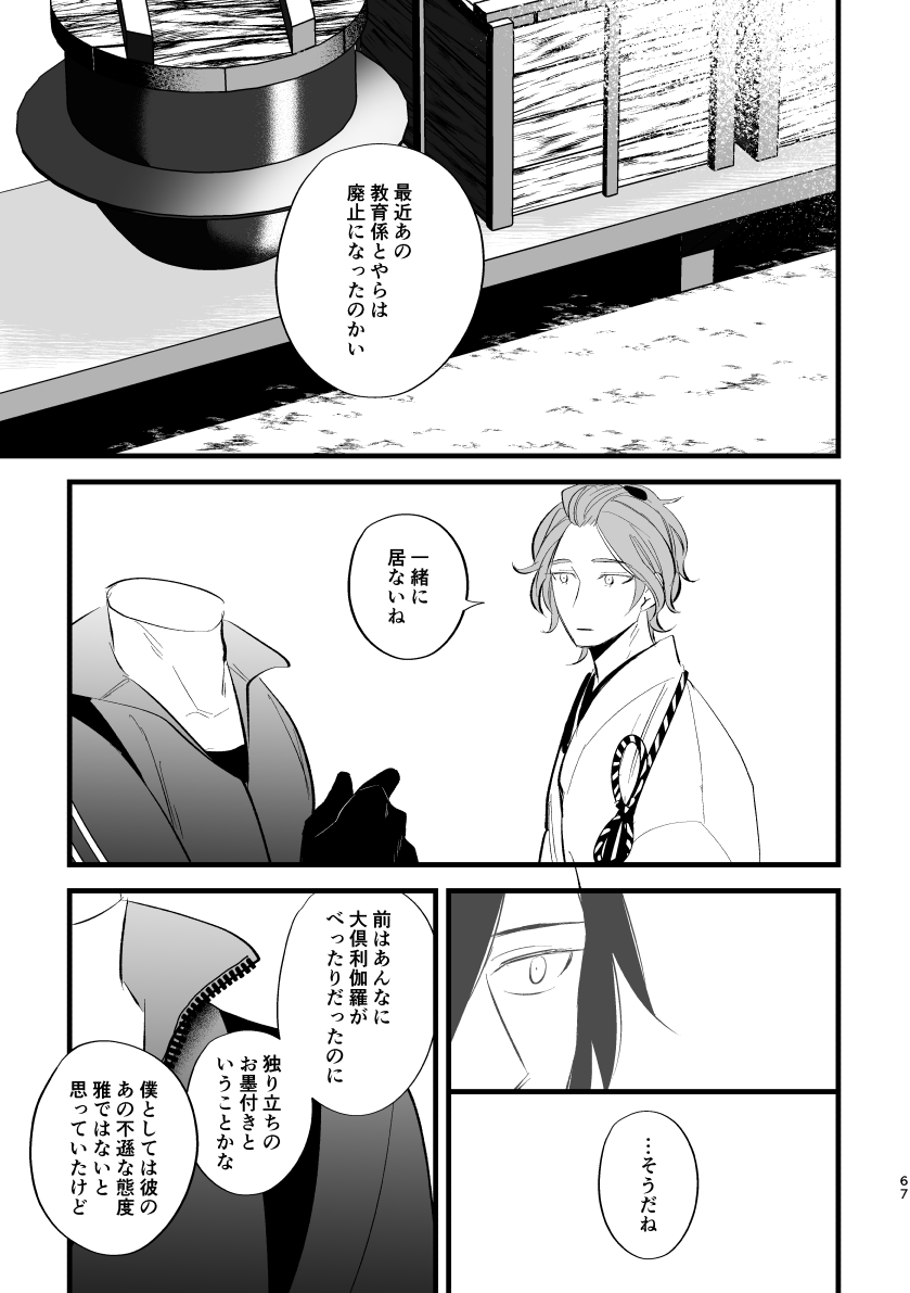 Toumei Ningen - Page 66