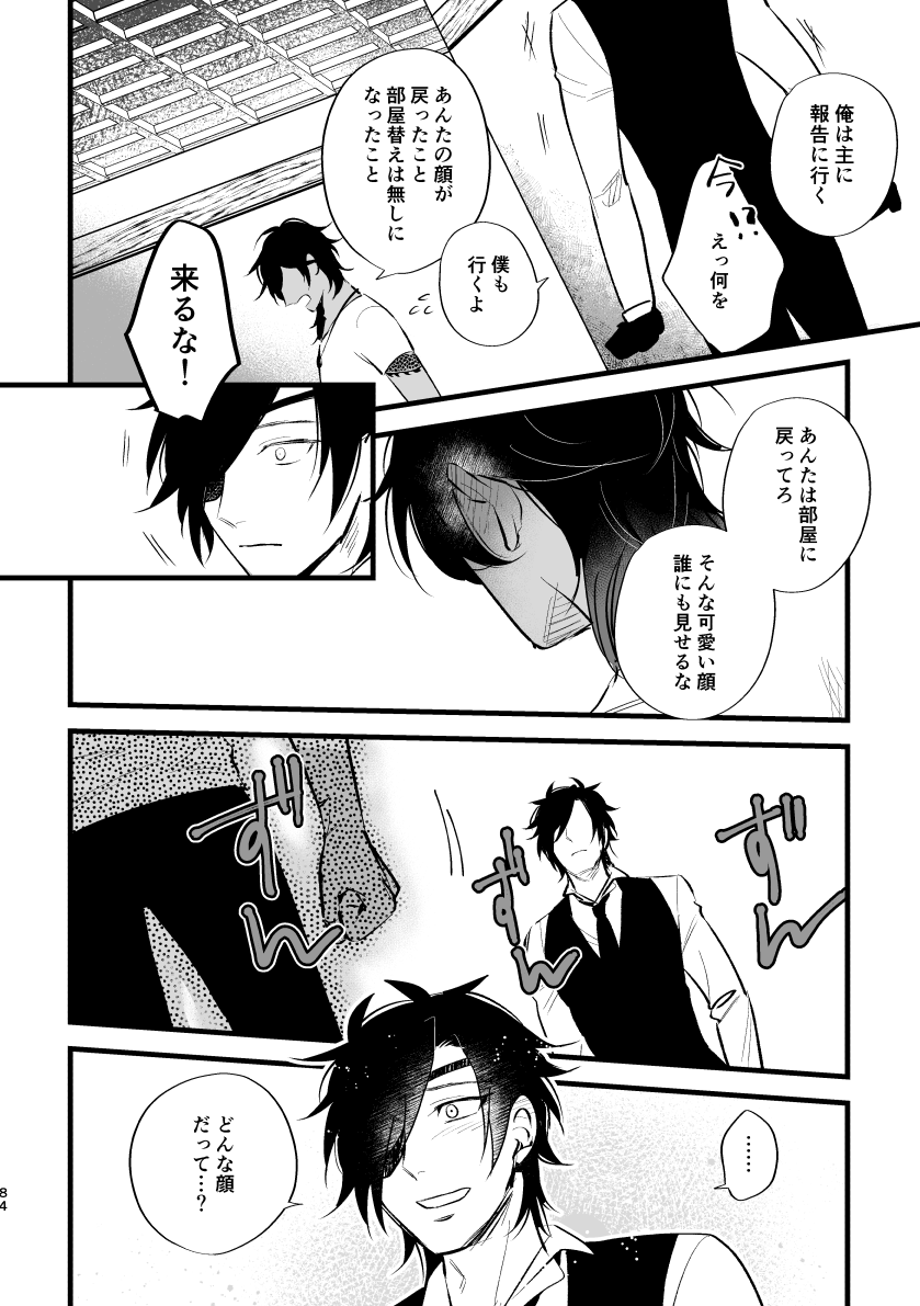 Toumei Ningen - Page 83