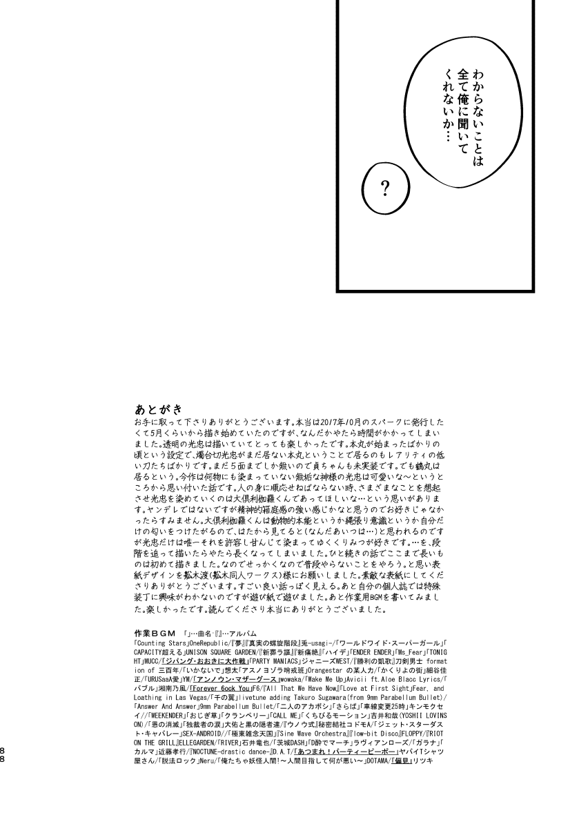 Toumei Ningen - Page 87