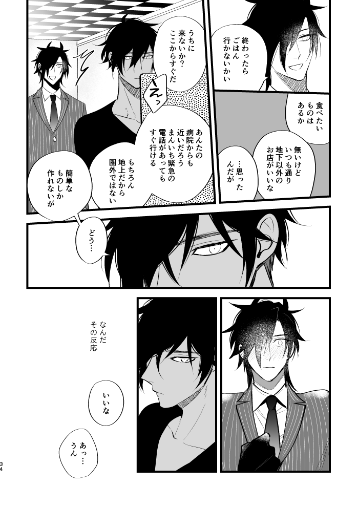 Sumizumi - Page 33