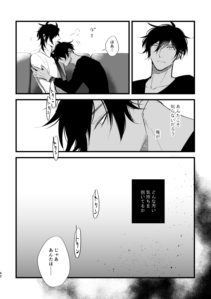 Sumizumi - Page 41
