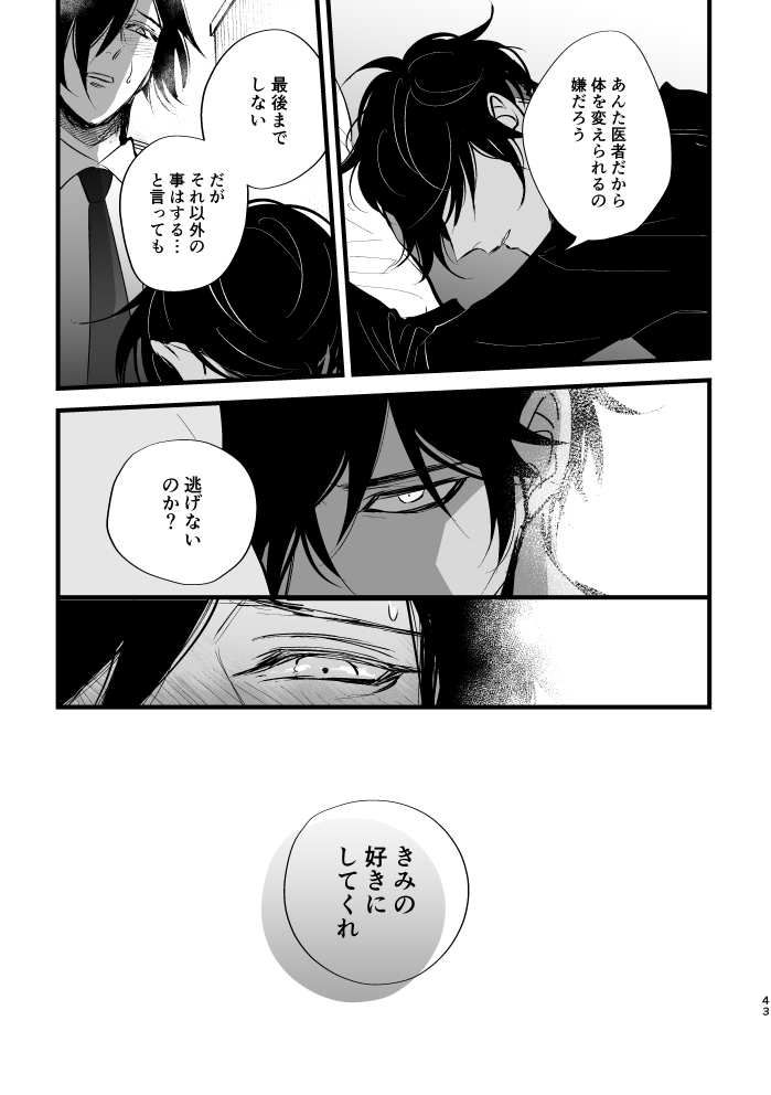 Sumizumi - Page 42