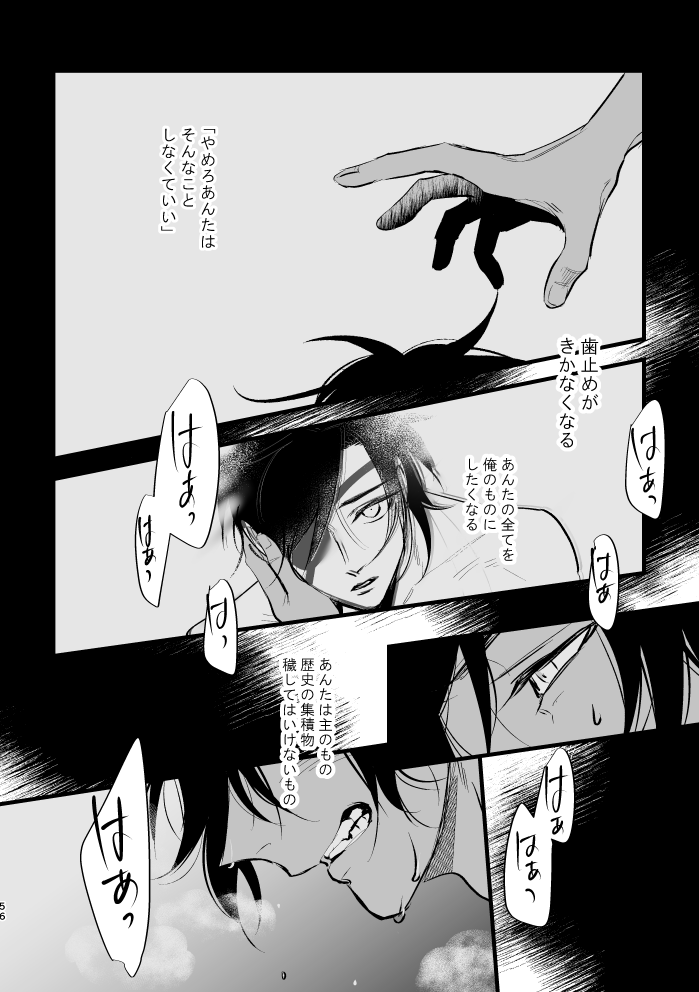 Sumizumi - Page 55