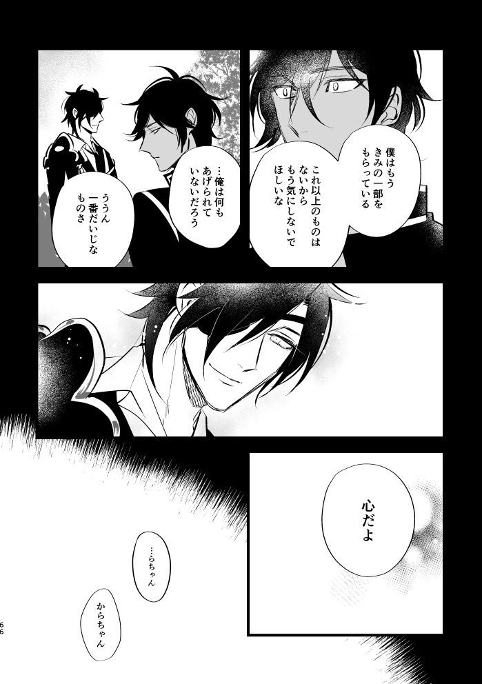 Sumizumi - Page 65