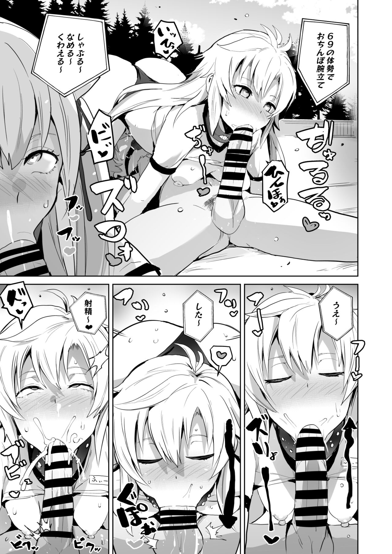 Saimin no Kiseki II - Page 24
