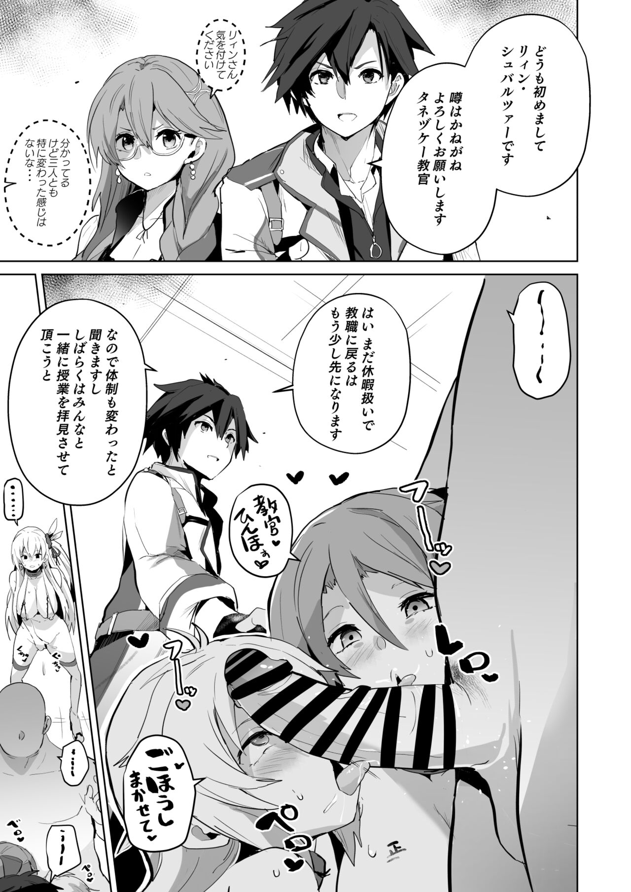 Saimin no Kiseki II - Page 28