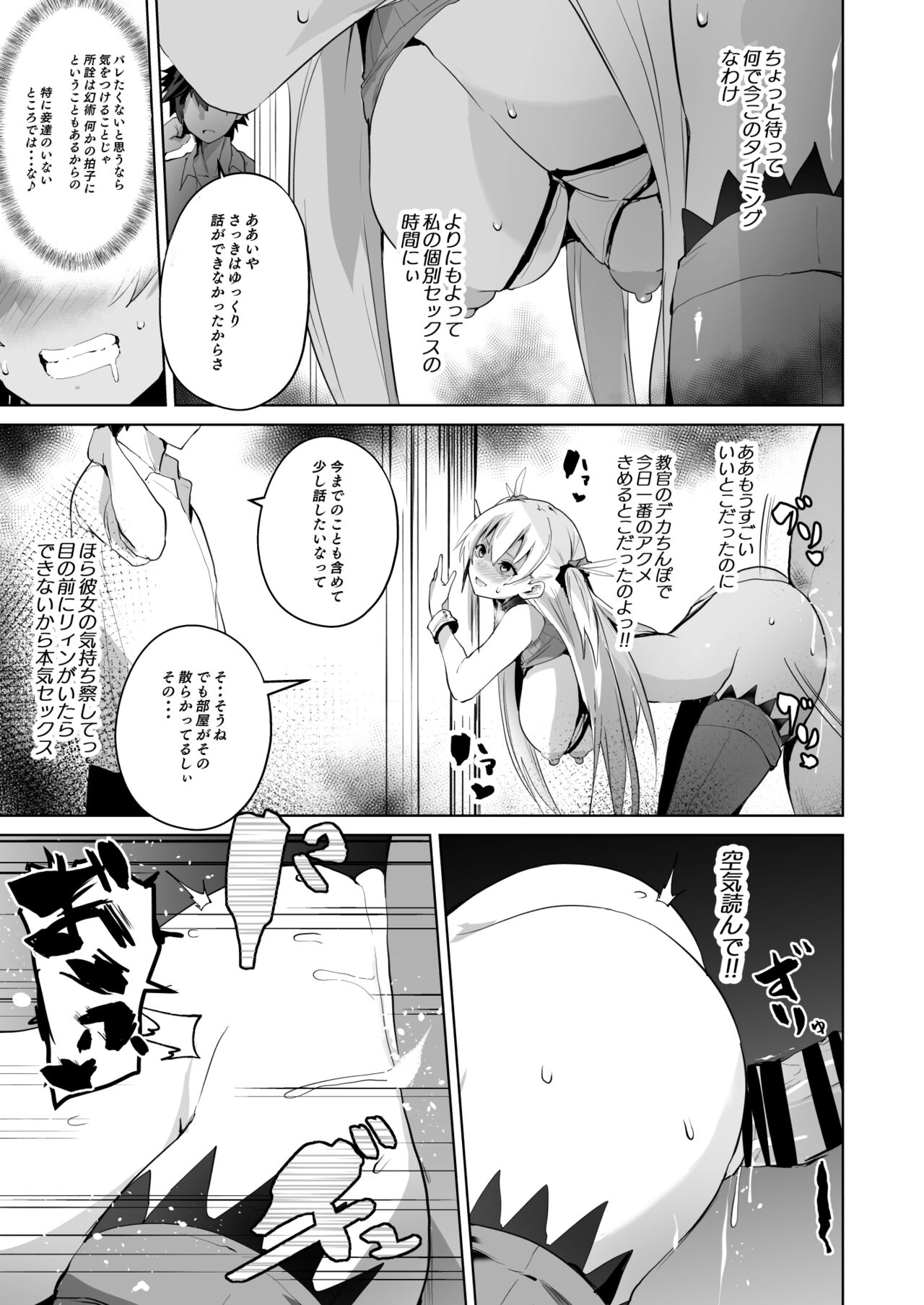 Saimin no Kiseki II - Page 30