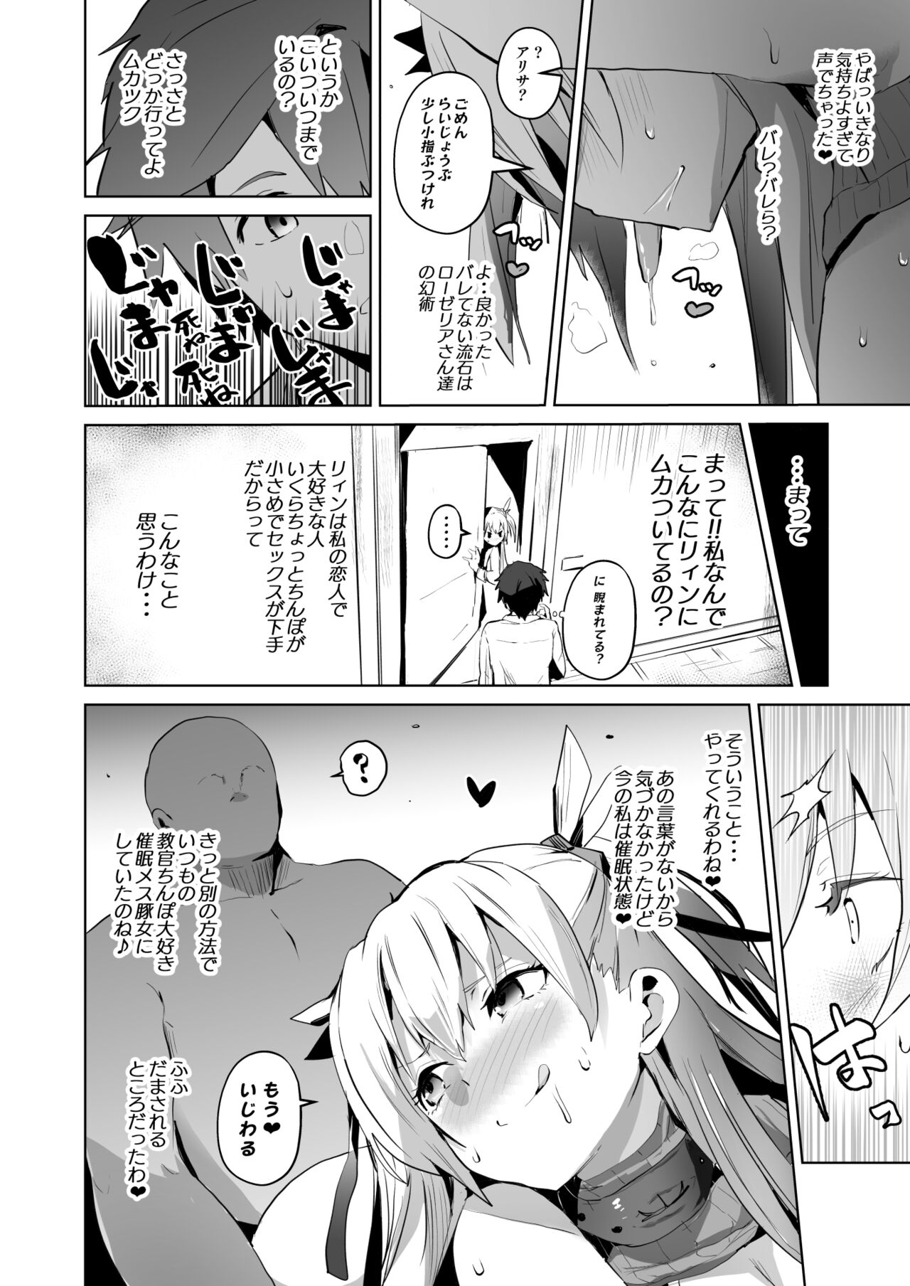 Saimin no Kiseki II - Page 31