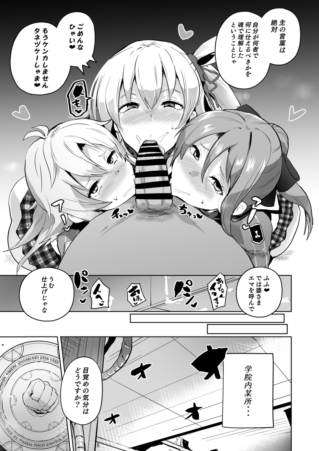 Saimin no Kiseki II - Page 40