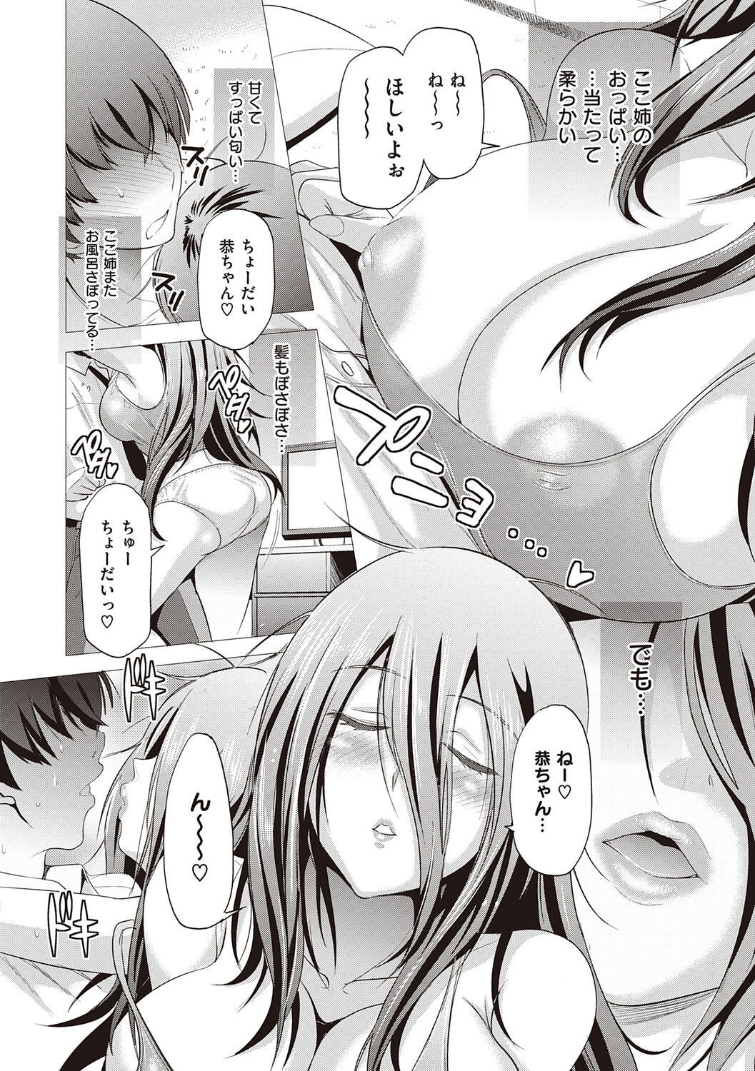 Anekomori plus - Page 12