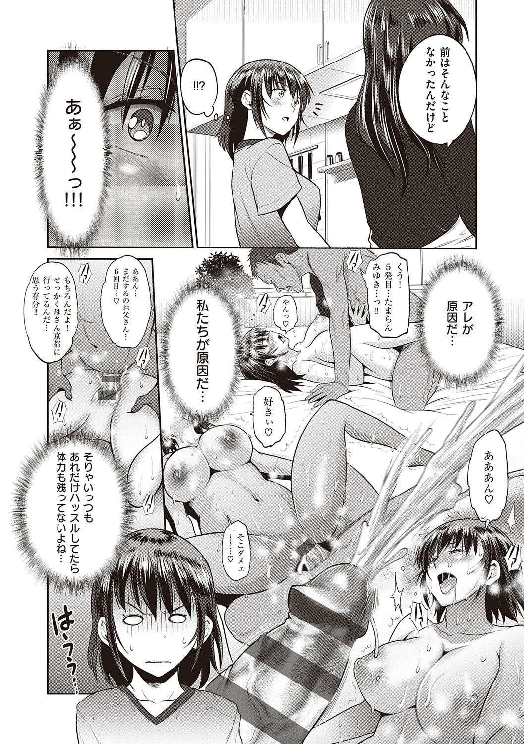 Anekomori plus - Page 148