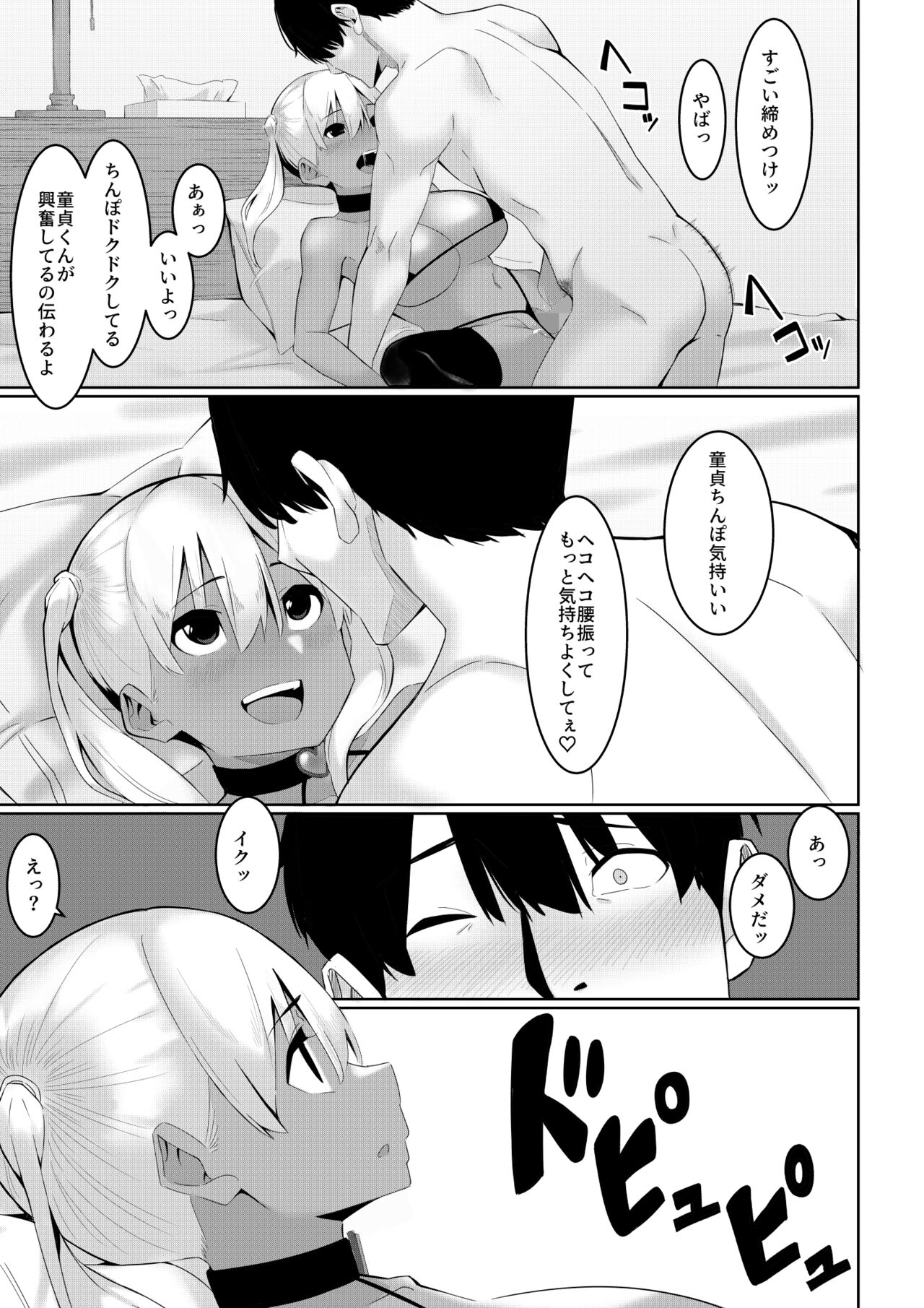 Natsu no Oshigoto - Page 12