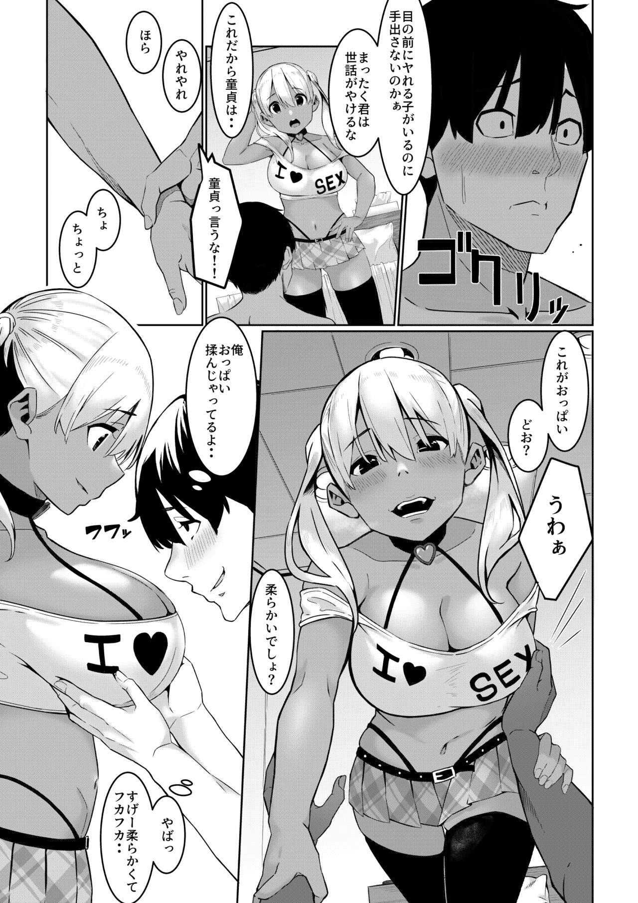 Natsu no Oshigoto - Page 4