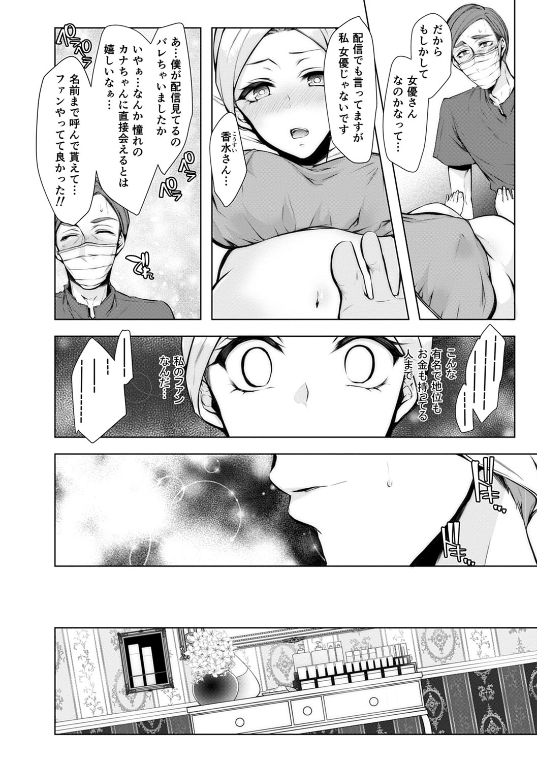 Konzen NTR haishin - Page 185