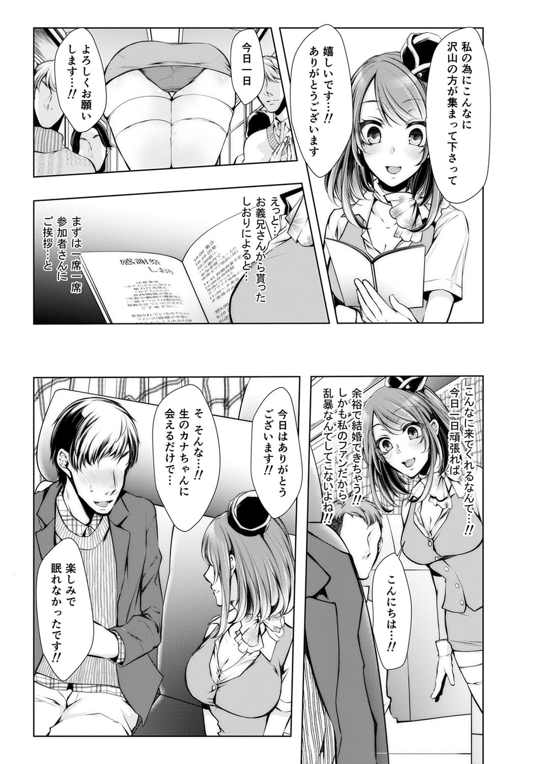 Konzen NTR haishin - Page 202