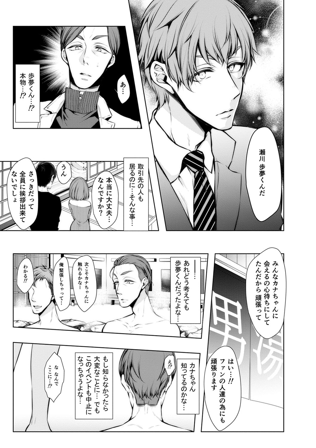 Konzen NTR haishin - Page 208